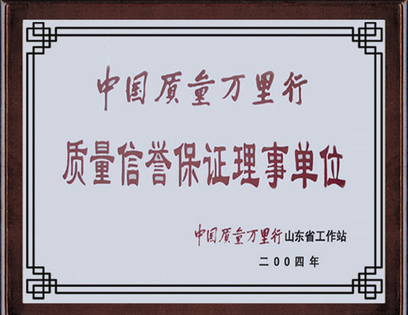 中國(guó)質(zhì)量萬里行質(zhì)量信譽(yù)